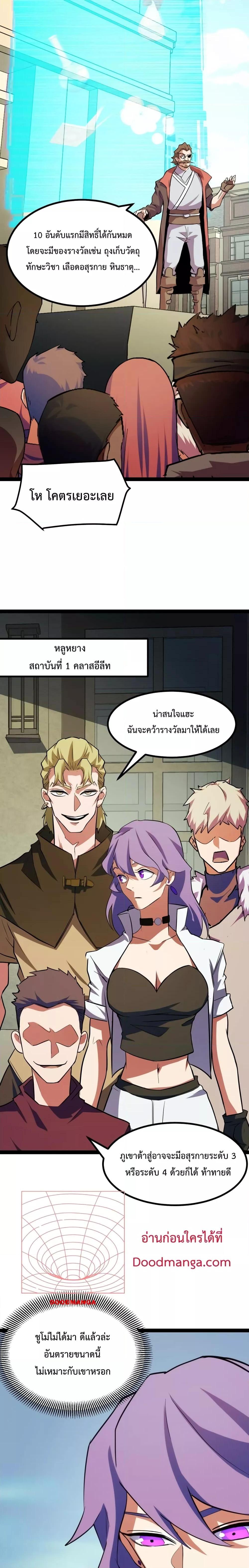 Talent Reaper – ระบบสะสมพรสวรรค์สุดแกร่ง ตอนที่ 10 (15)